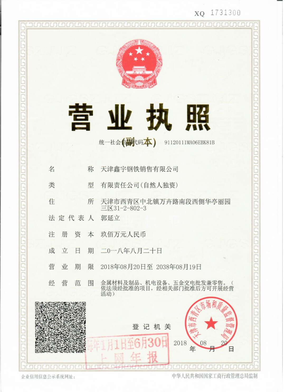 營業(yè)執(zhí)照